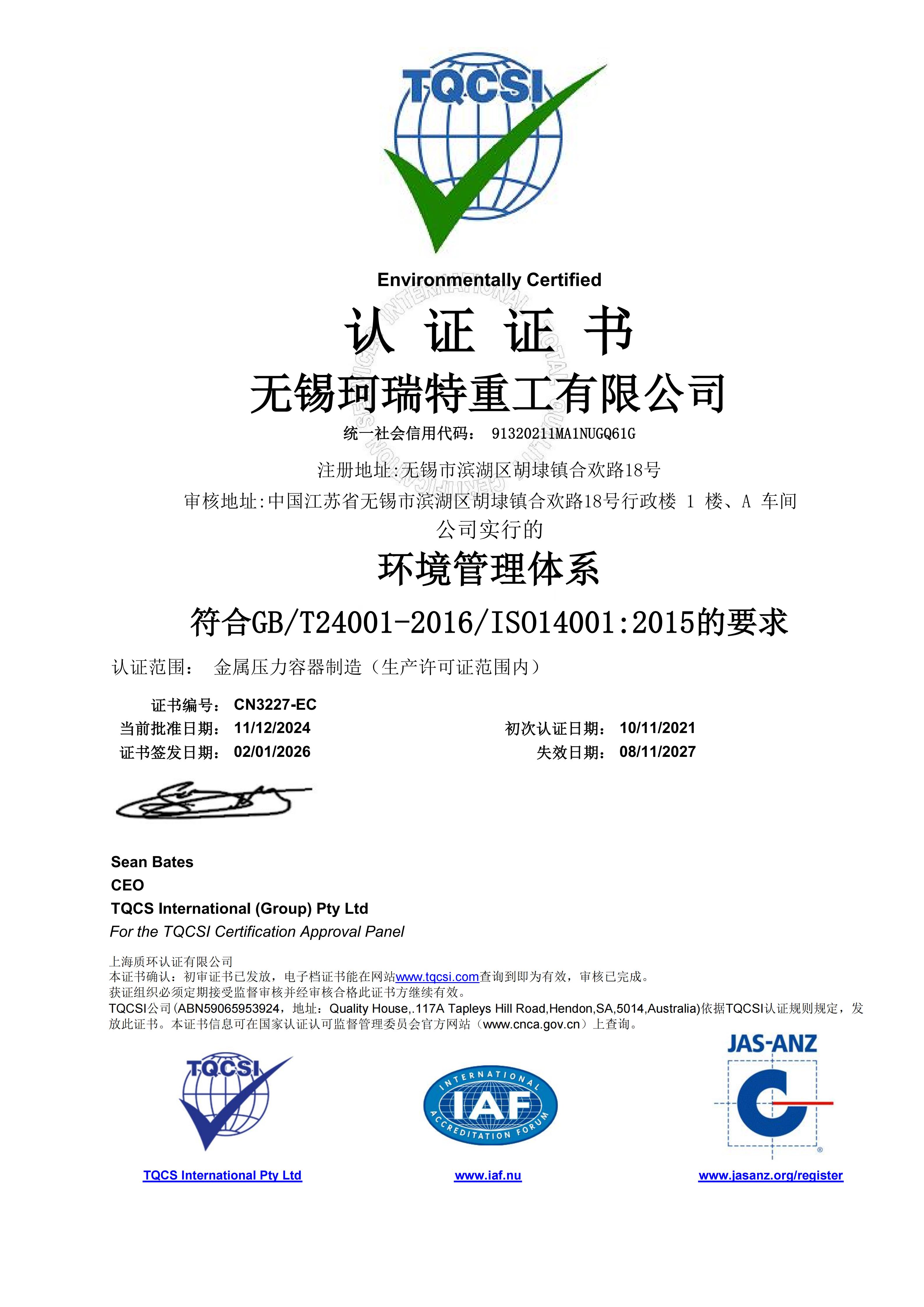 ISO14001��2015֤��