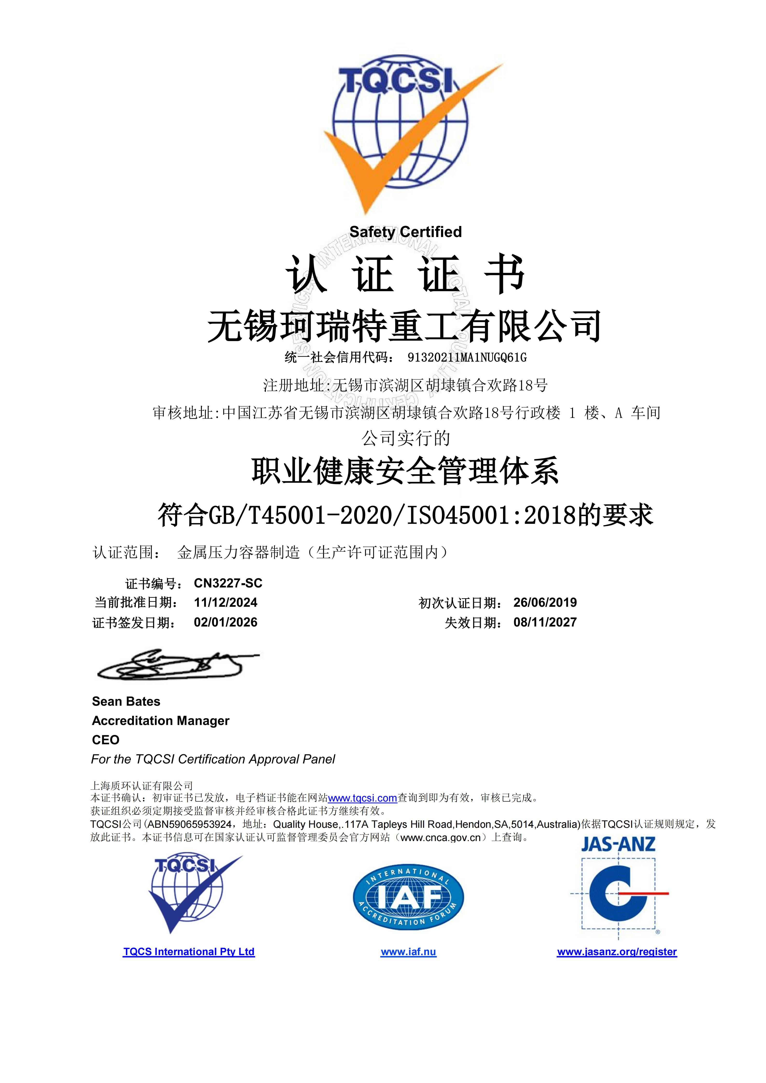ISO45001:2018֤��