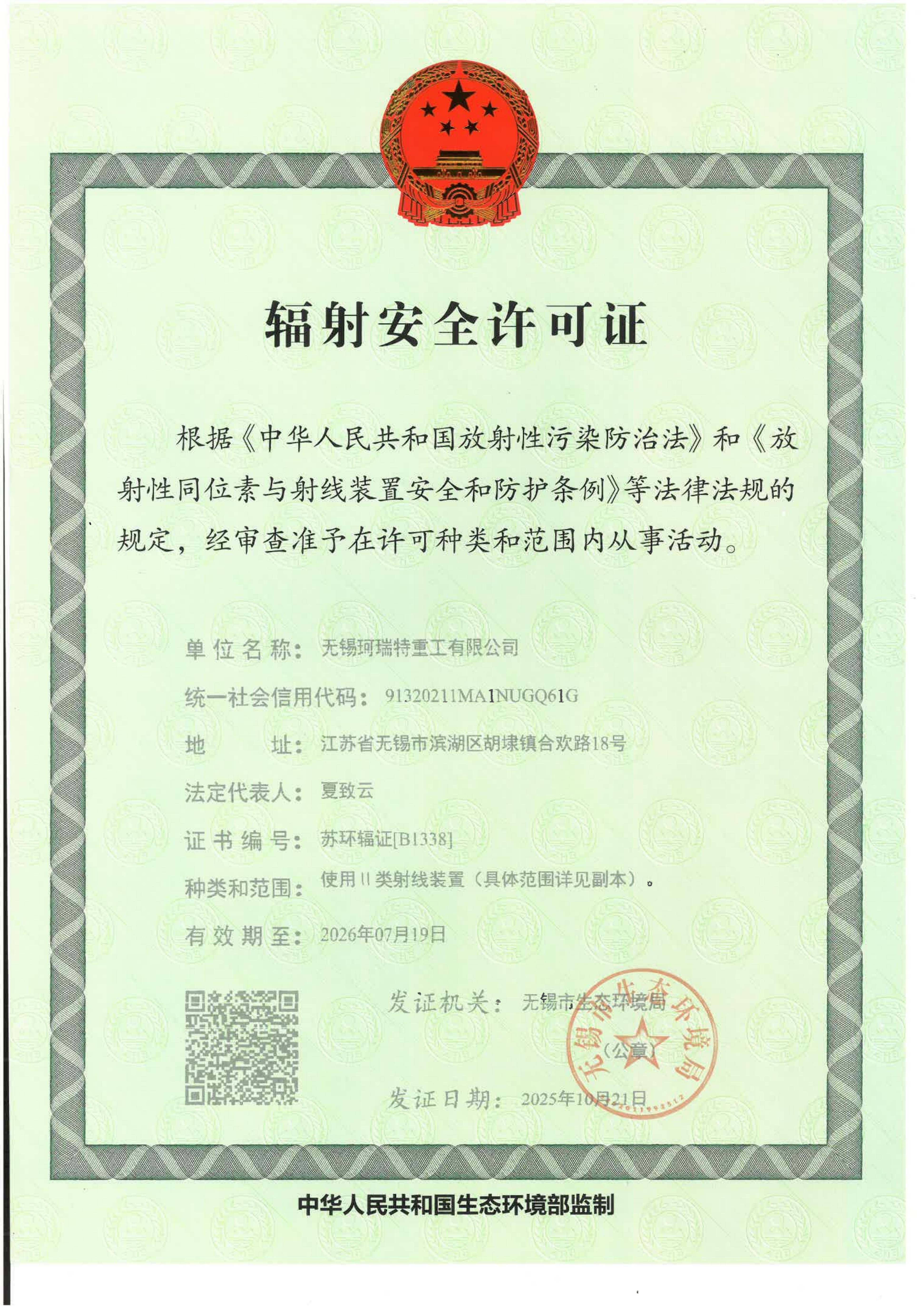 ���䰲ȫ����֤